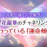 無料｜桁違いの霊視力⇒隅々まで徹底解明◆あなたの性格/素質/全運命