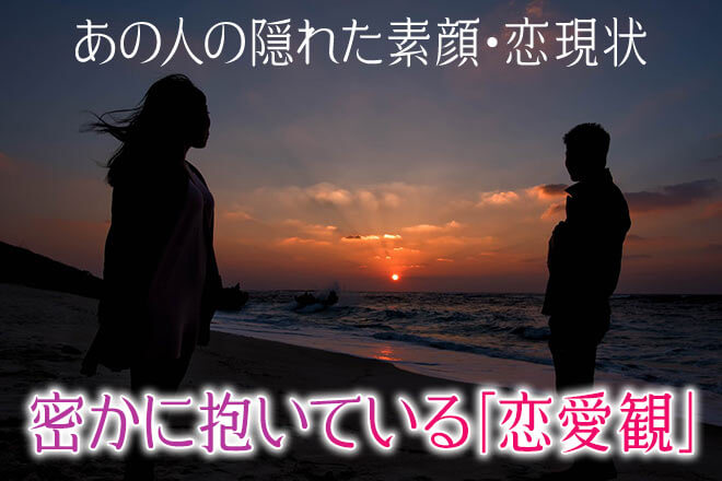 霊視で暴くあの人の心奥【本性まで丸視え】素顔/恋現状/恋愛観◆無料