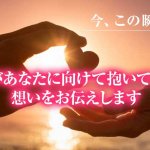 光の預言タロットが代弁【今この瞬間、彼があなたに向けている想い】