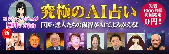 究極のAI占い