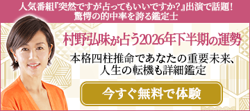 2026年下半期の運勢