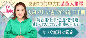 2026年下半期の運勢