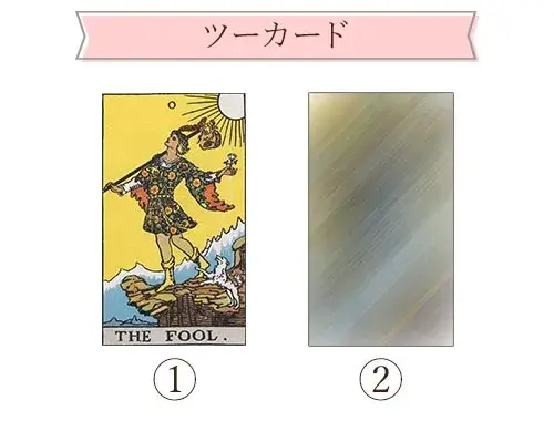 タロットカード【0:愚者（The Fool）】正位置・逆位置・悩み別解釈と