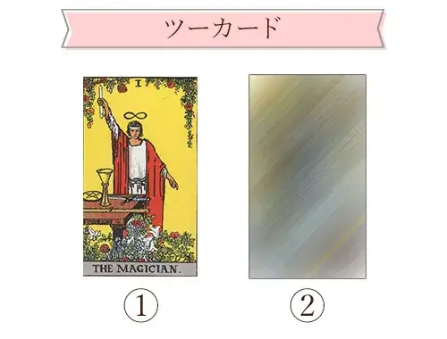 タロットカード【1:魔術師（The Magician）】正位置・逆位置・悩み別