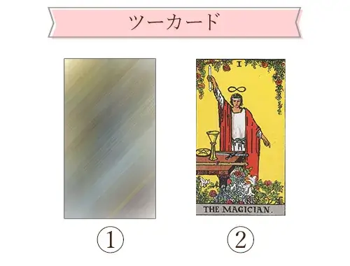 タロットカード【1:魔術師（The Magician）】正位置・逆位置・悩み別