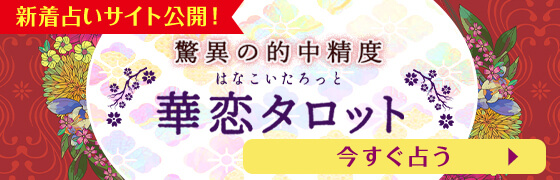 うらなえる本格鑑定