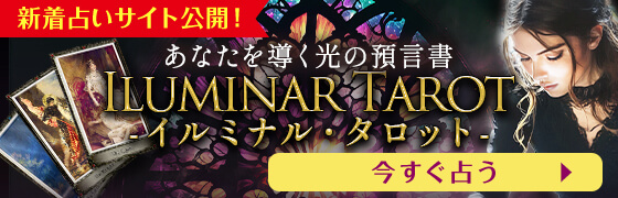 うらなえる本格鑑定
