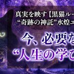 ルーン占い｜思わずゾクッ◆現実を視破る“神託”あなたの今/運上昇