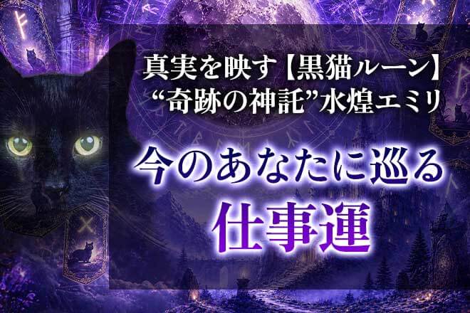 仕事占い◆今どんな仕事運が巡っている?【才能/評価】活躍チャンス