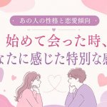 秘密公開※腹の底まで暴く【あの人の性格＆裏本性霊視】隠し事/恋心