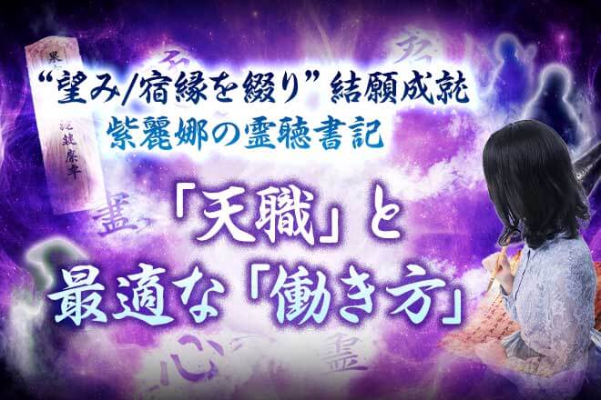 【あなたの適職霊視】この先歩めるキャリア⇒秘めた能力/活きる環境