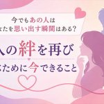 復縁霊視◆まだヨリを戻せる？【2人に残された可能性】現状/チャンス