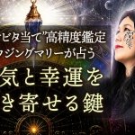 ダウジング｜英国も称賛“隠した本性もビタ的中”あなたの性格＆運気