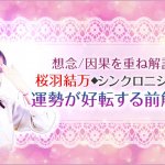 無料◆超次元霊力【本質見抜くシンクロニシティ】あなたの性格/運命