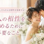 超丁寧に“理解”まで導く【抗えない2人の恋縁⇒全把握】交際/相性率