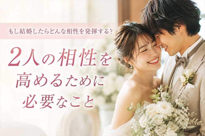 超丁寧に“理解”まで導く【抗えない2人の恋縁⇒全把握】交際/相性率