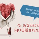 鼓動まで聞こえる◆今、あの人が抱くあなたへの本音
