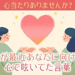 心当たりありませんか？【彼が最近あなたに向けて心で呟いてた言葉】