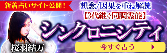 うらなえる本格鑑定