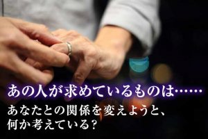 不倫霊視※独りになるのは嫌『2人の未来に期待していい?』今/可能性