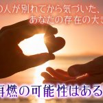 復縁◆諦めるのはまだ早い？「あの人との再燃可能性」現状/きっかけ