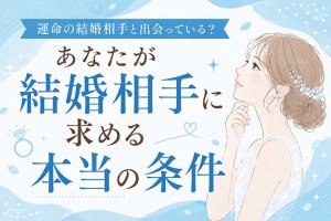 結婚相手とは出会い済？【あなたの婚縁ダウンジング】見極め＆次展開
