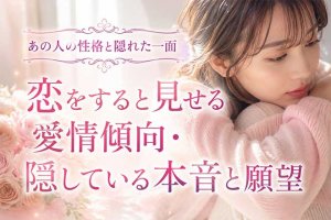 ダウジング｜本当のあの人を露呈【性格と裏心理】隠した願望/恋傾向