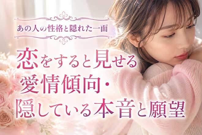 ダウジング｜本当のあの人を露呈【性格と裏心理】隠した願望/恋傾向