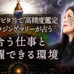 ダウジングで占う仕事運｜才能発掘鑑定【あなたの中に眠る素質】適職