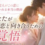ダウジングで占う不倫愛｜続けるor離れる【2人の絆を精密判定】覚悟
