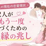 ダウジングで占う復縁｜もう一度恋人と呼べる日はくる？2人の絆/現状