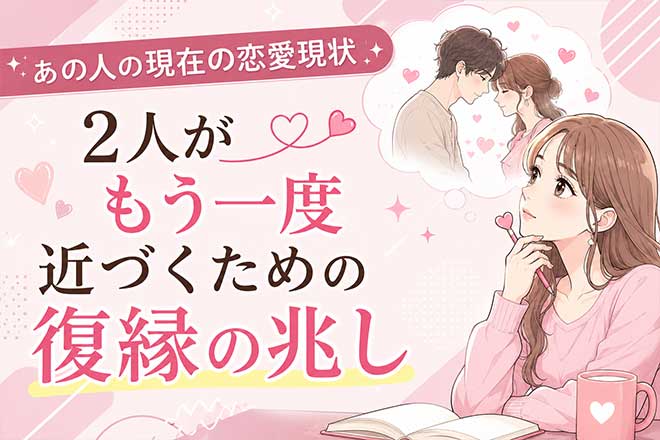 ダウジングで占う復縁｜もう一度恋人と呼べる日はくる？2人の絆/現状