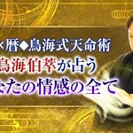真髄貫く現実占◆天命が真底エグリ出す◆あなたの本性、託された使命