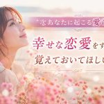 “当たりすぎ”同業者が嫉妬◆秘占が暴く【あなたに次起こる愛奇跡】