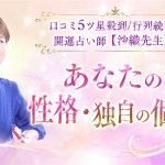 開運先生が当てる◆あなたの本質/才能＆人生好転のための重要選択肢