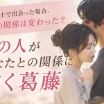 不倫占い（このまま関係続く？）2人の現実/あの人の葛藤/今後の展開