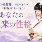 完全無料｜圧巻霊力/別格のイタコが全解明◆あなたの性格/秘める才能