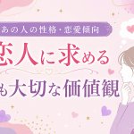 完全無料｜全国から依頼殺到【的中極む神降し】あの人の性格/恋傾向