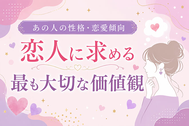 完全無料|全国から依頼殺到【的中極む神降し】あの人の性格/恋傾向