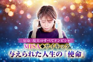 無料占い◆規格外の超霊力【嘘ナシであなたの本質視抜く】生来の性格