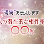 視えた“そのまま”お伝えします【2人だけの特別な繋がり】想い/軌跡