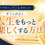 退屈な日々にサヨナラ！　あなたの人生をもっと楽しくする方法