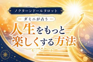 退屈な日々にサヨナラ! あなたの人生をもっと楽しくする方法