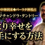 胸えぐる“的中神感透視”が暴く真実【周囲が見てるあなた＆裏の顔】