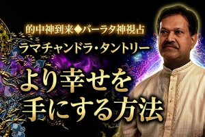 胸えぐる“的中神感透視”が暴く真実【周囲が見てるあなた&裏の顔】