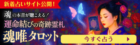 うらなえる本格鑑定