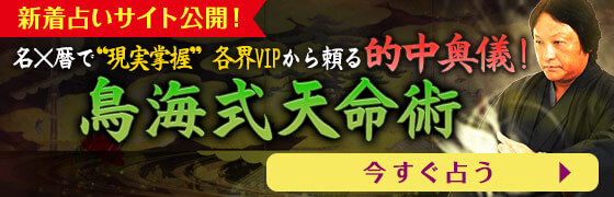 うらなえる本格鑑定