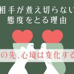 私に何望んでる？/今何を想った？【あの人の恋サイン】本音/次の進展