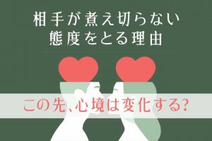 私に何望んでる?/今何を想った?【あの人の恋サイン】本音/次の進展