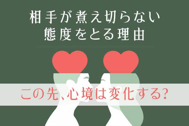 私に何望んでる?/今何を想った?【あの人の恋サイン】本音/次の進展